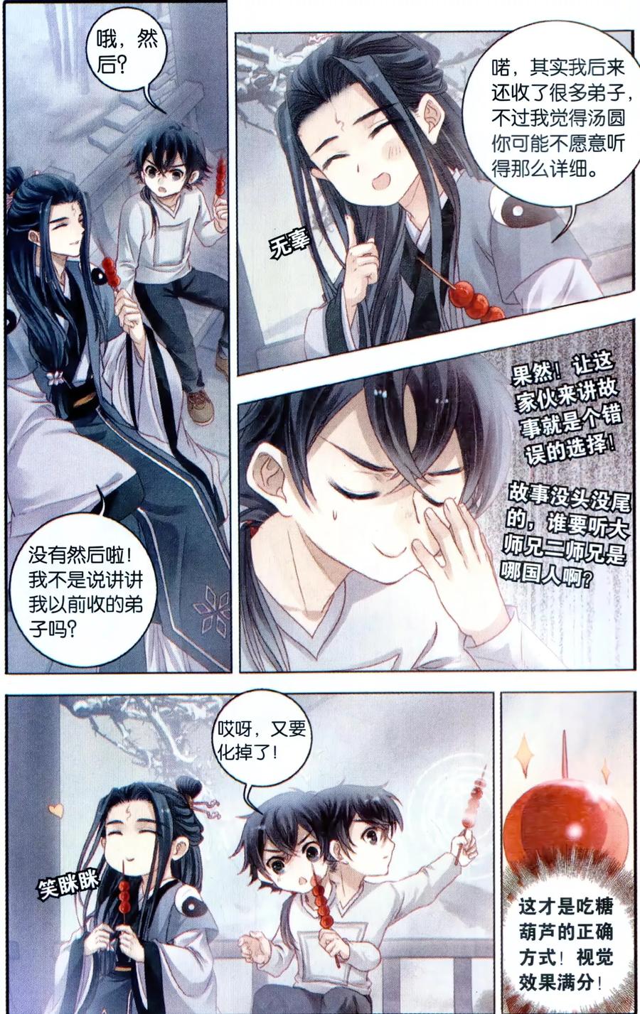 第96话乌金鼎（一）-哑舍-玄色 晓泊（第18张）