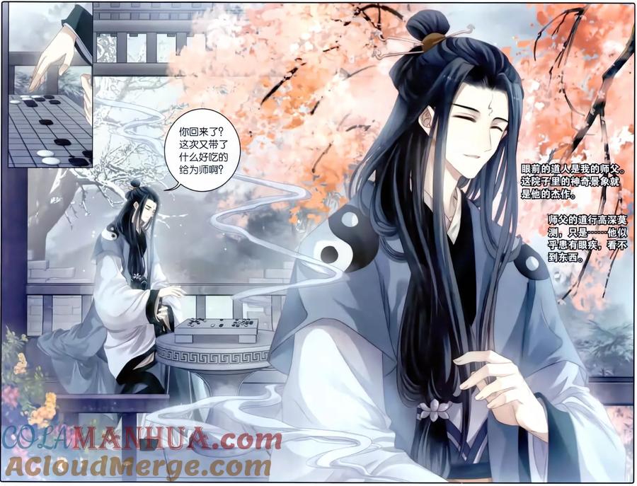 第96话乌金鼎（一）-哑舍-玄色 晓泊（第9张）