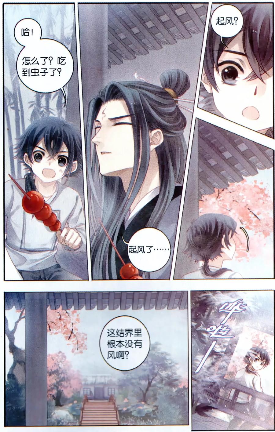 第96话乌金鼎（一）-哑舍-玄色 晓泊（第20张）