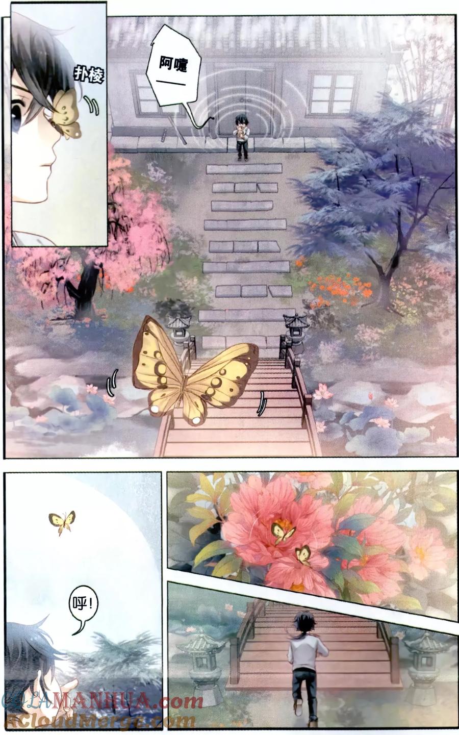 第96话乌金鼎（一）-哑舍-玄色 晓泊（第7张）