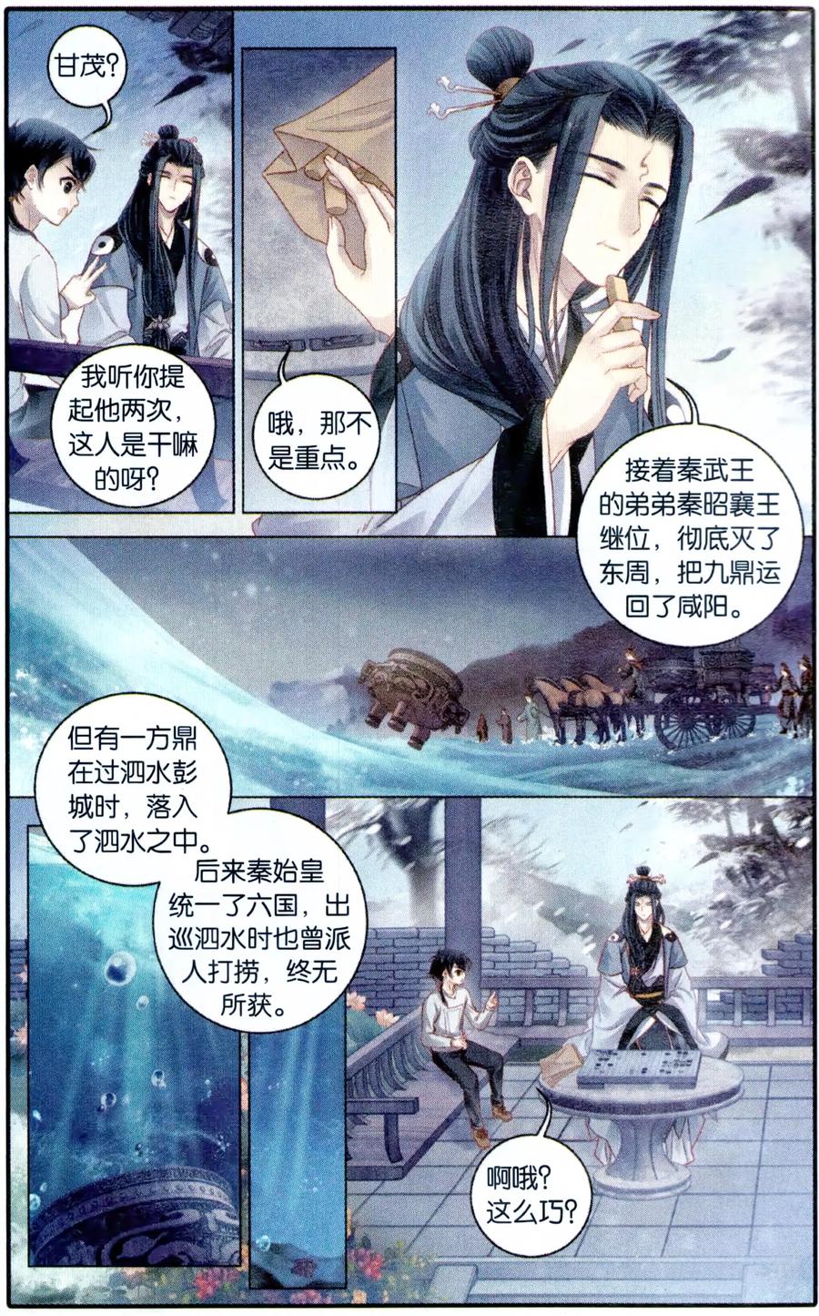 第97话乌金鼎（二）-哑舍-玄色 晓泊（第20张）