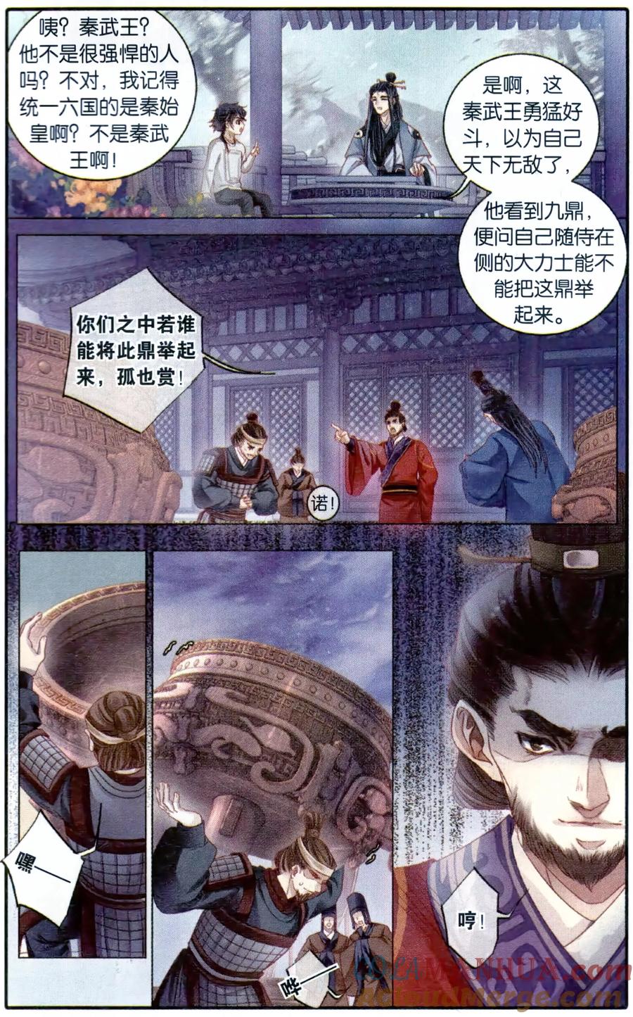 第97话乌金鼎（二）-哑舍-玄色 晓泊（第17张）