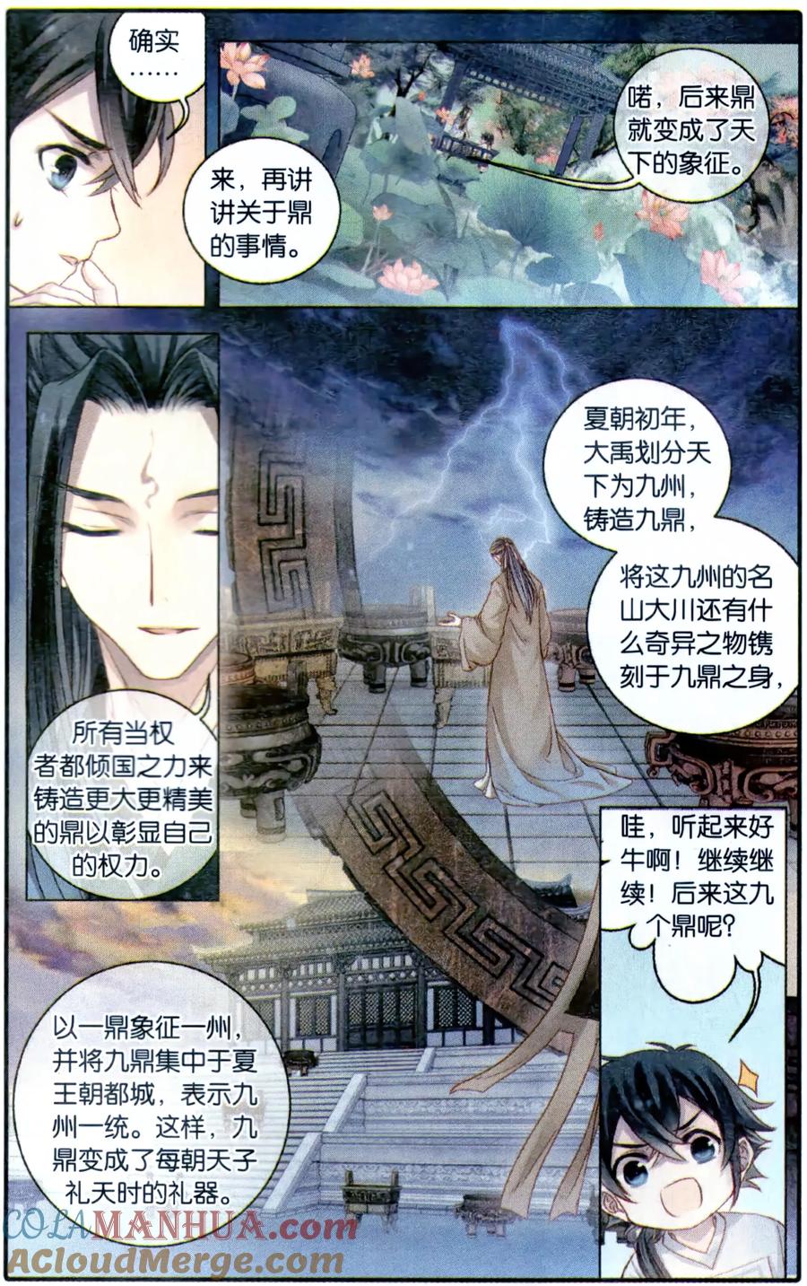 第97话乌金鼎（二）-哑舍-玄色 晓泊（第15张）