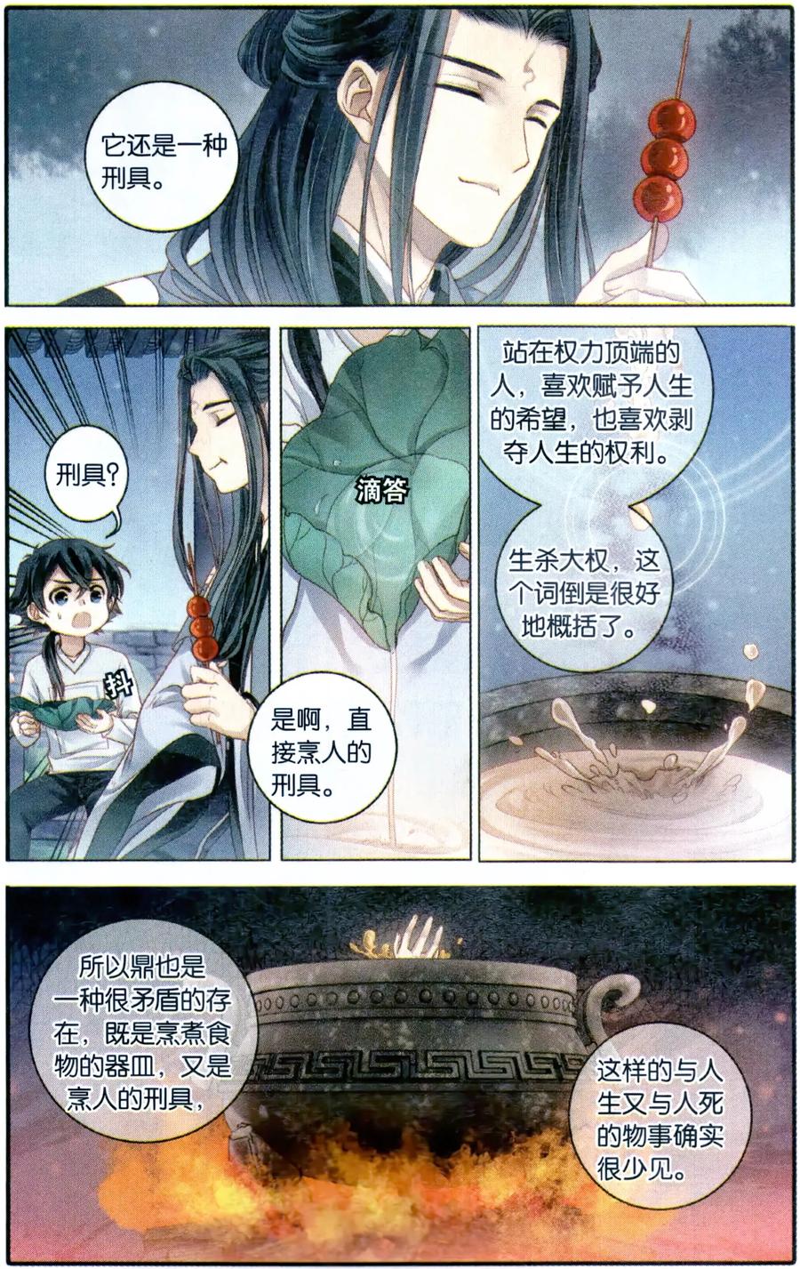 第97话乌金鼎（二）-哑舍-玄色 晓泊（第14张）