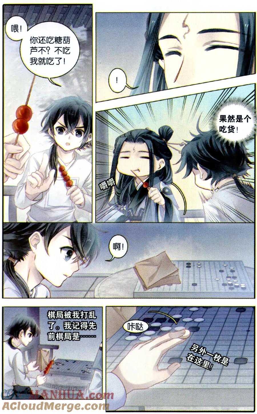 第97话乌金鼎（二）-哑舍-玄色 晓泊（第9张）