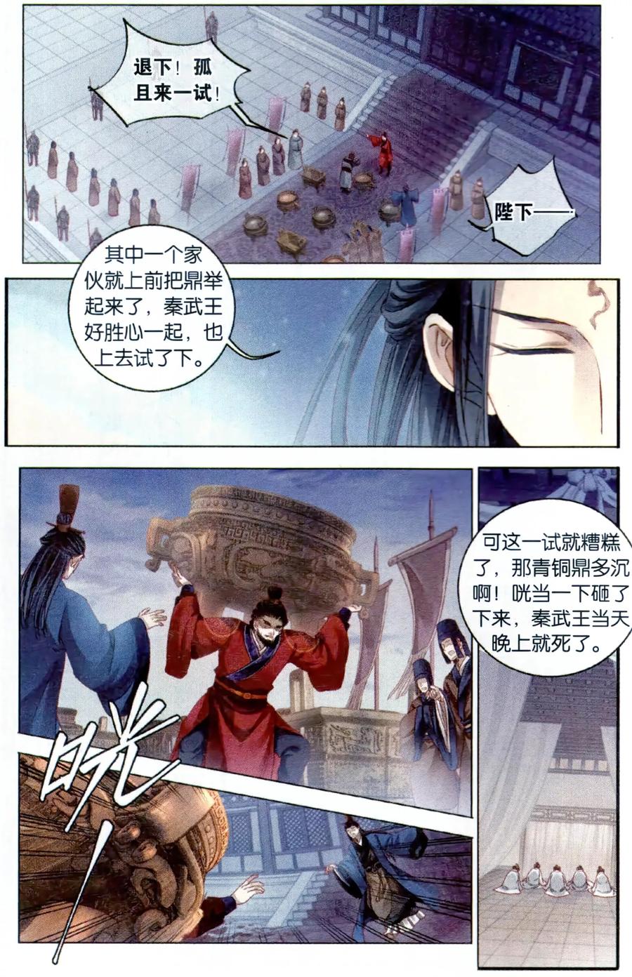 第97话乌金鼎（二）-哑舍-玄色 晓泊（第18张）