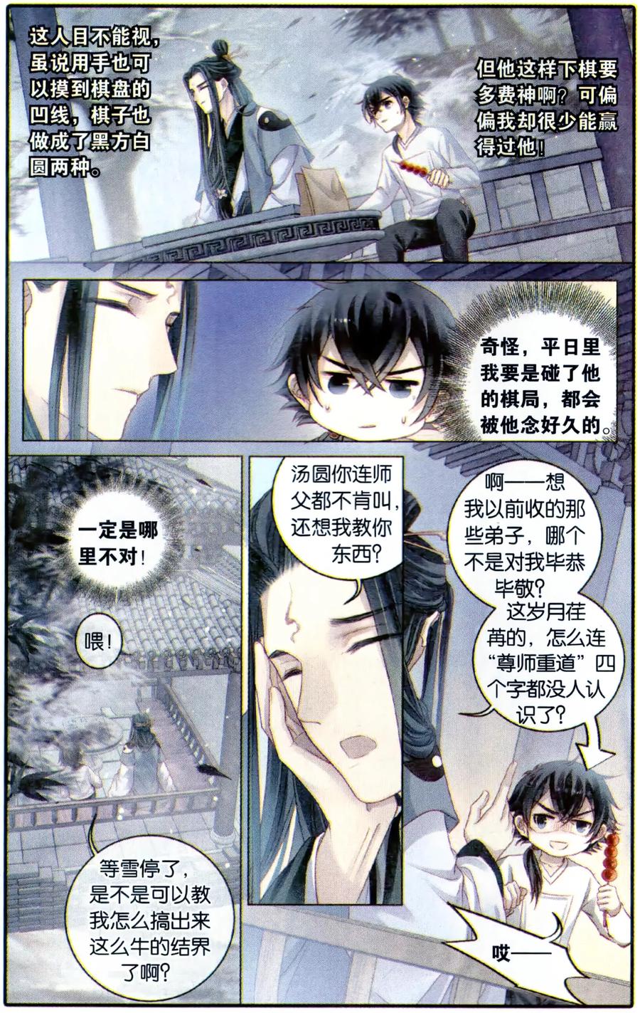 第97话乌金鼎（二）-哑舍-玄色 晓泊（第10张）