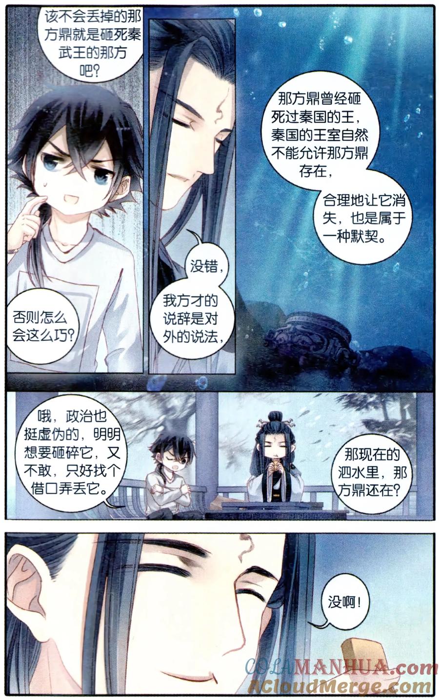 第97话乌金鼎（二）-哑舍-玄色 晓泊（第21张）