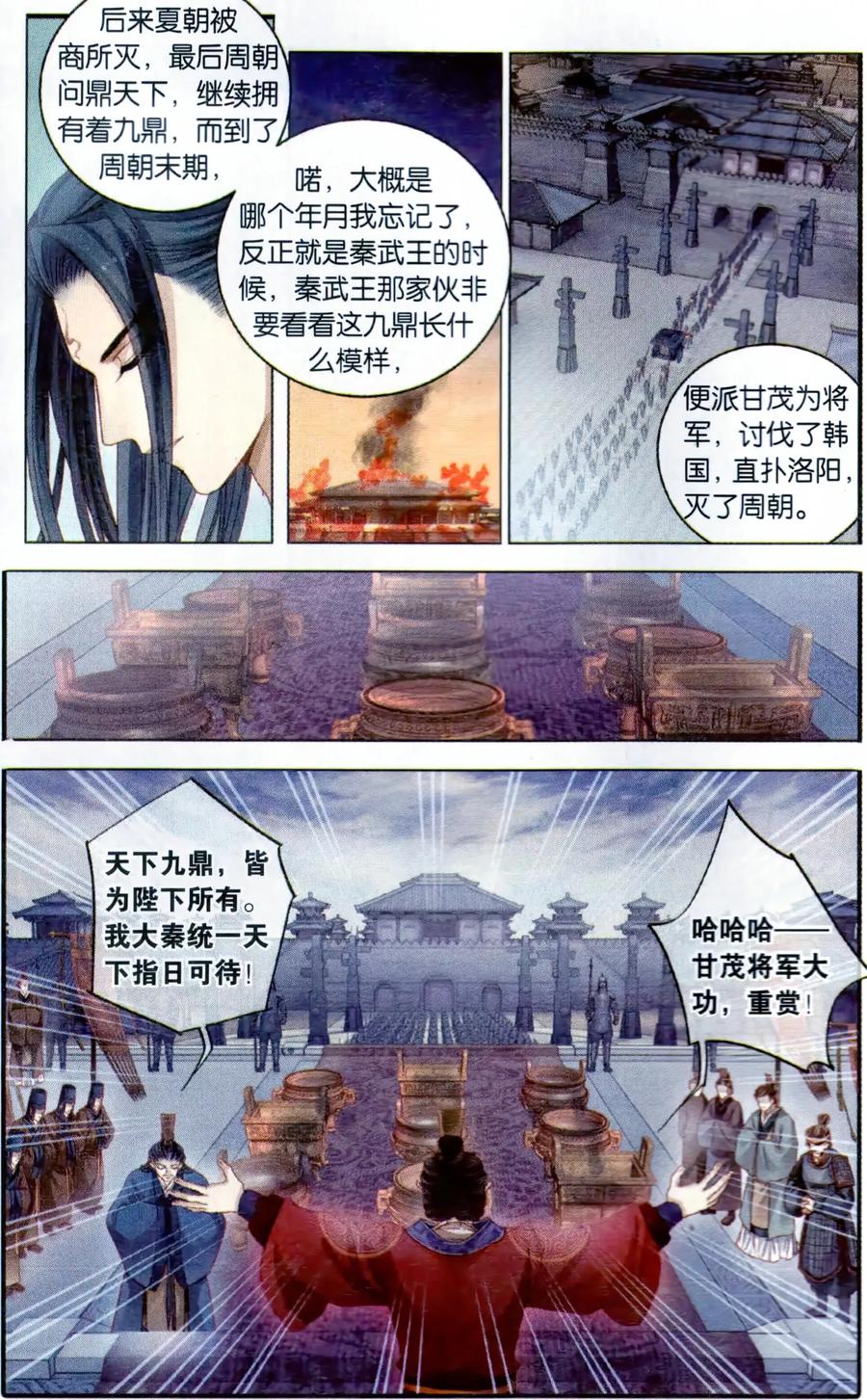 第97话乌金鼎（二）-哑舍-玄色 晓泊（第16张）