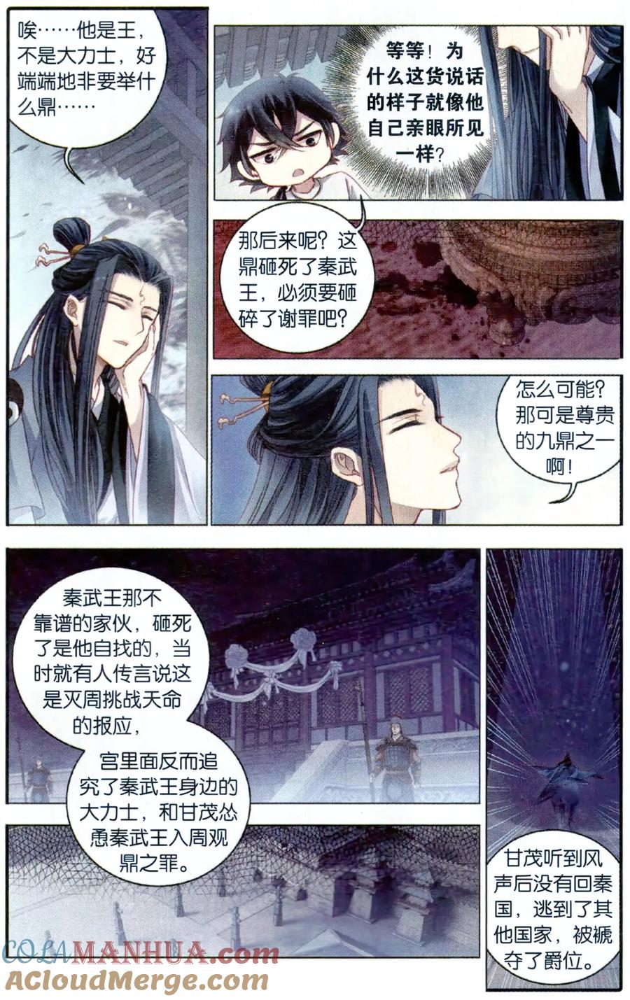 第97话乌金鼎（二）-哑舍-玄色 晓泊（第19张）