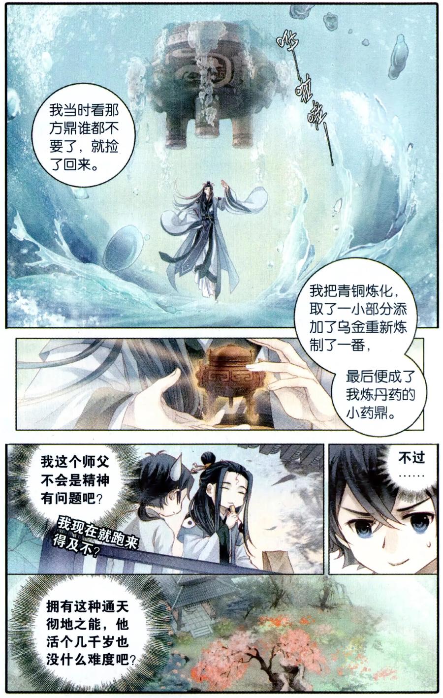 第97话乌金鼎（二）-哑舍-玄色 晓泊（第22张）