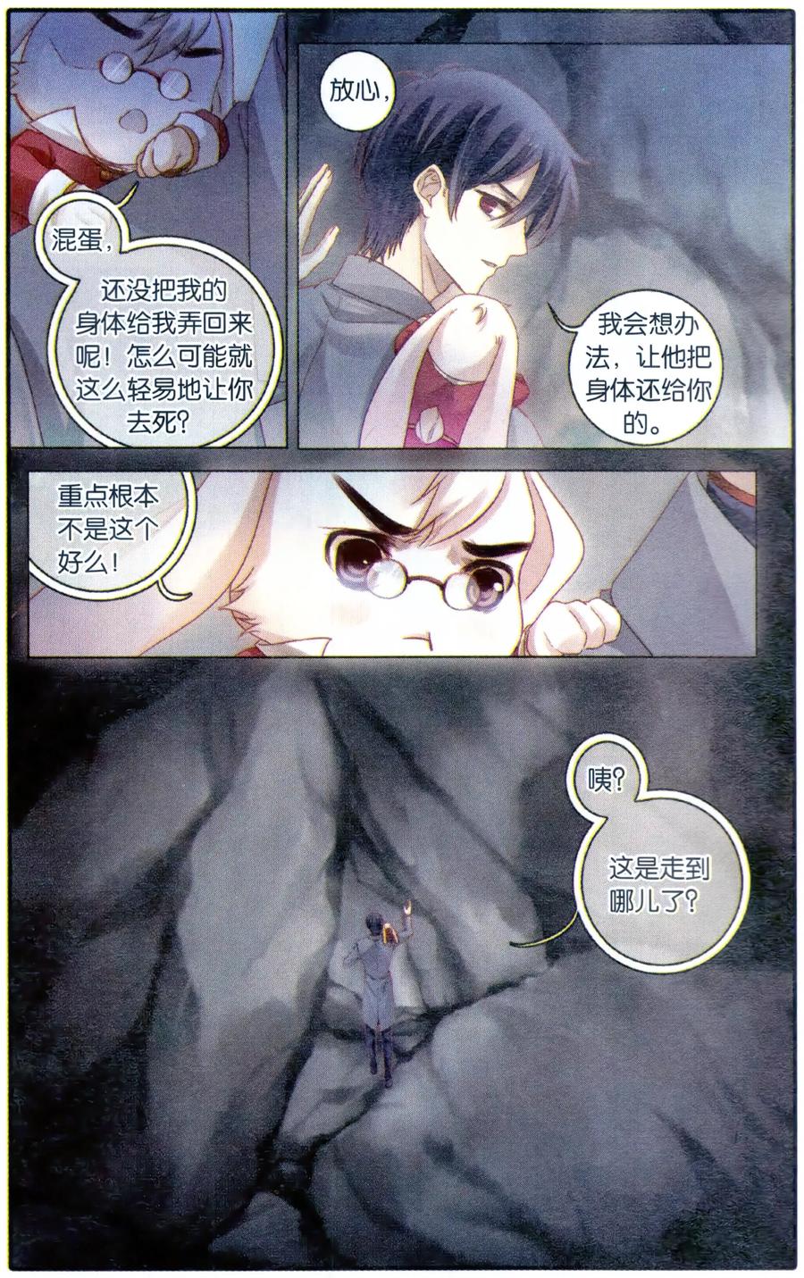 第97话乌金鼎（二）-哑舍-玄色 晓泊（第4张）