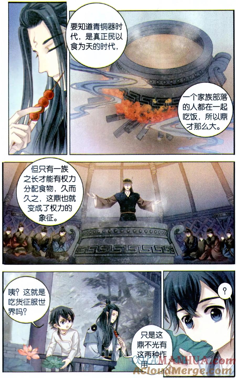 第97话乌金鼎（二）-哑舍-玄色 晓泊（第13张）