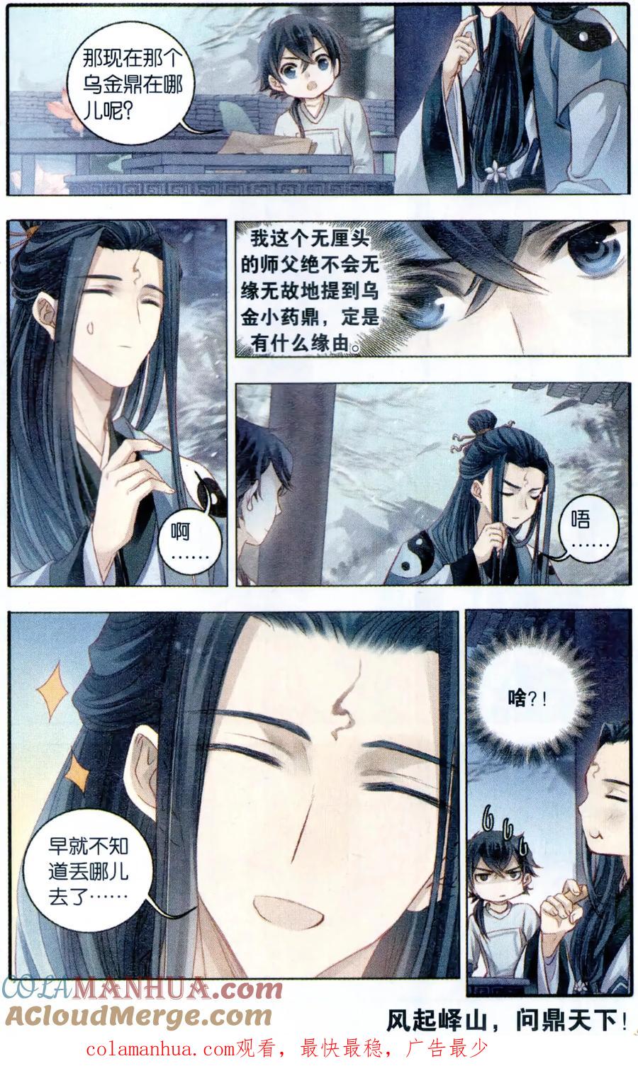 第97话乌金鼎（二）-哑舍-玄色 晓泊（第23张）