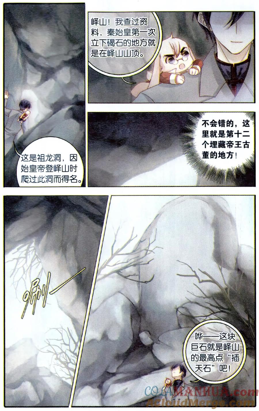 第97话乌金鼎（二）-哑舍-玄色 晓泊（第5张）