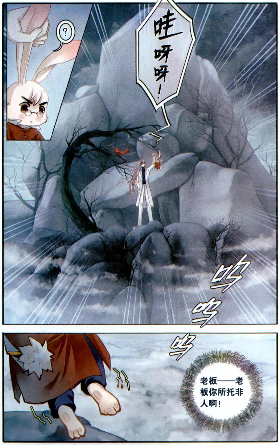第98话乌金鼎（三）-哑舍-玄色 晓泊（第6张）
