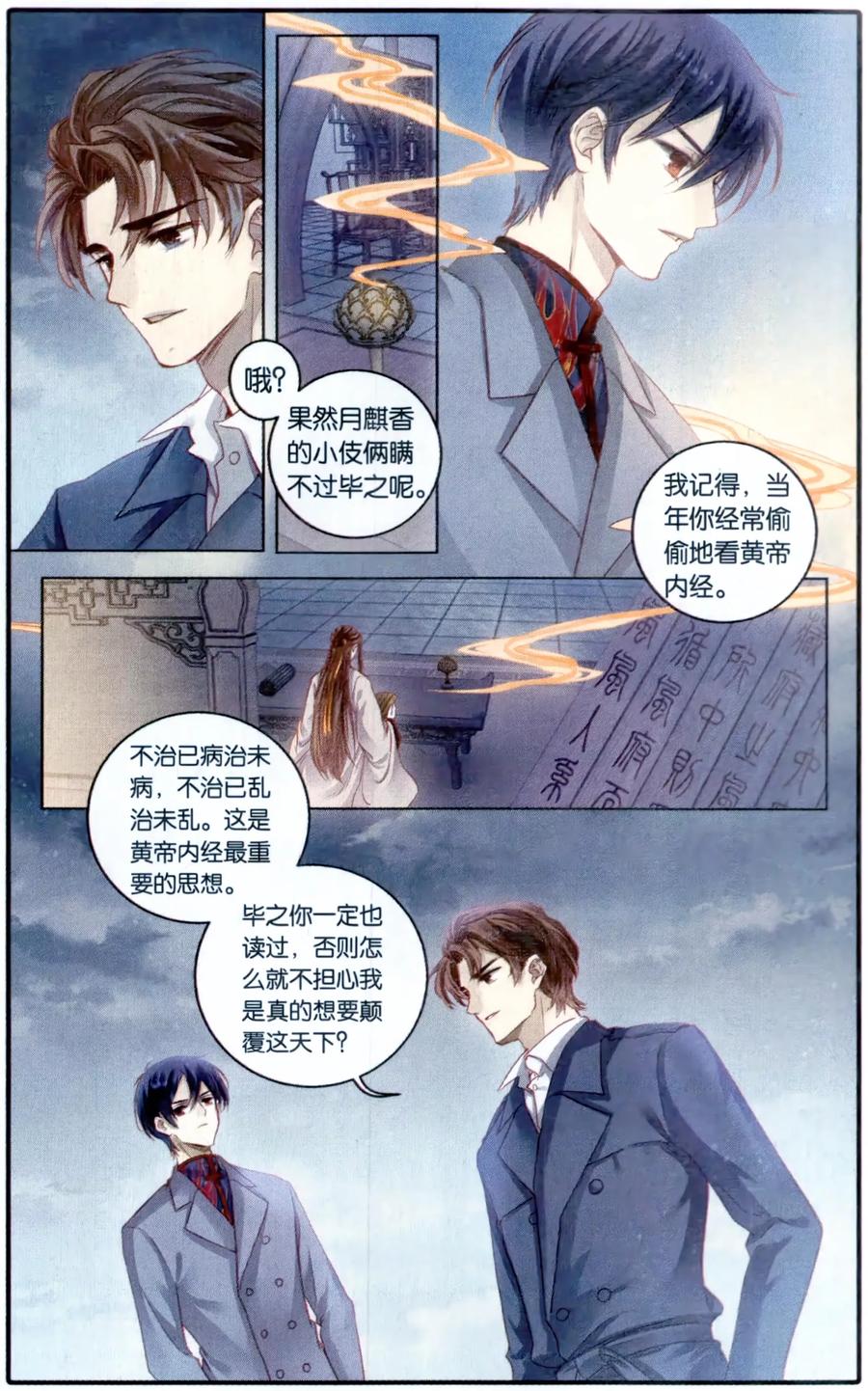 第98话乌金鼎（三）-哑舍-玄色 晓泊（第12张）