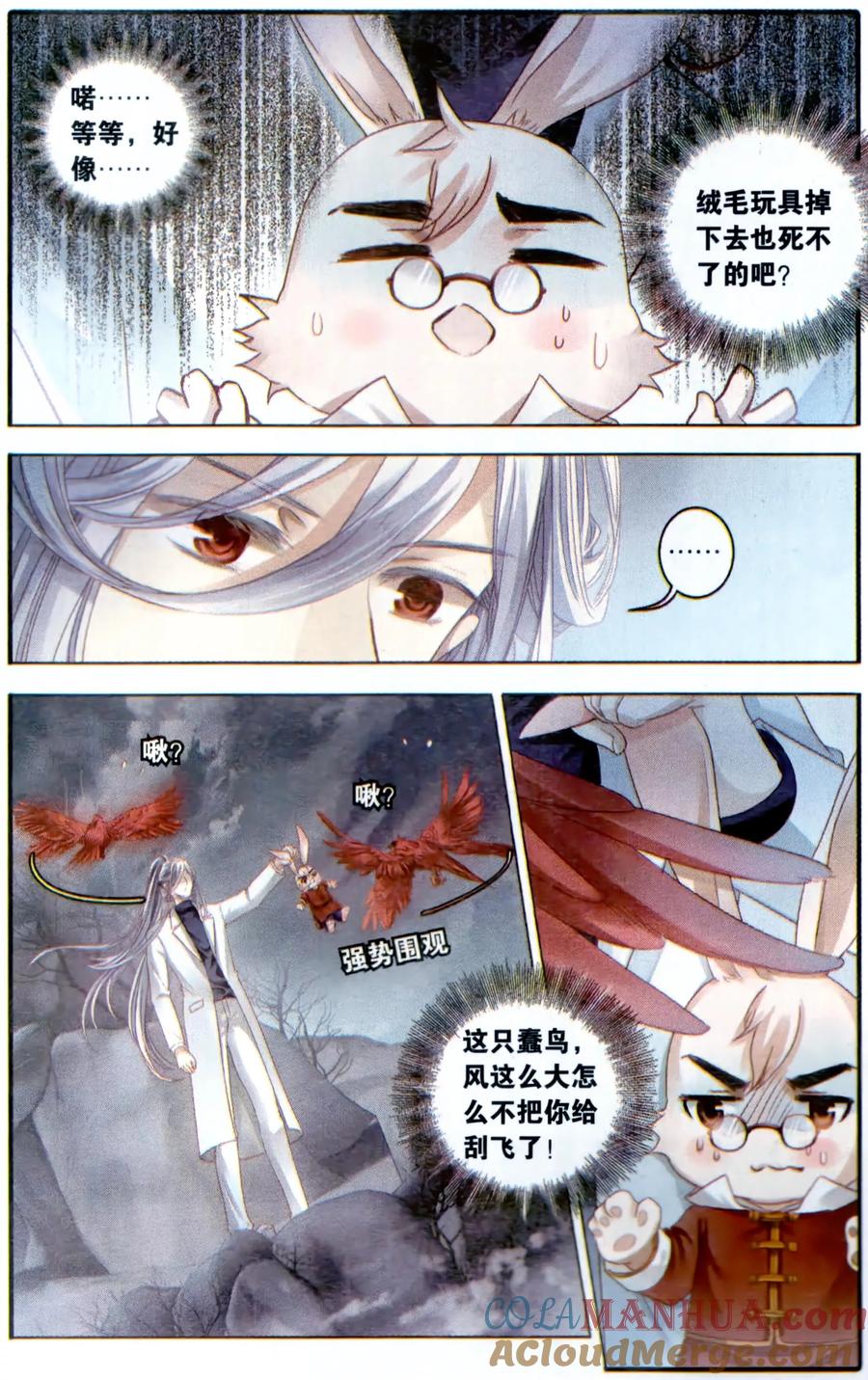 第98话乌金鼎（三）-哑舍-玄色 晓泊（第7张）