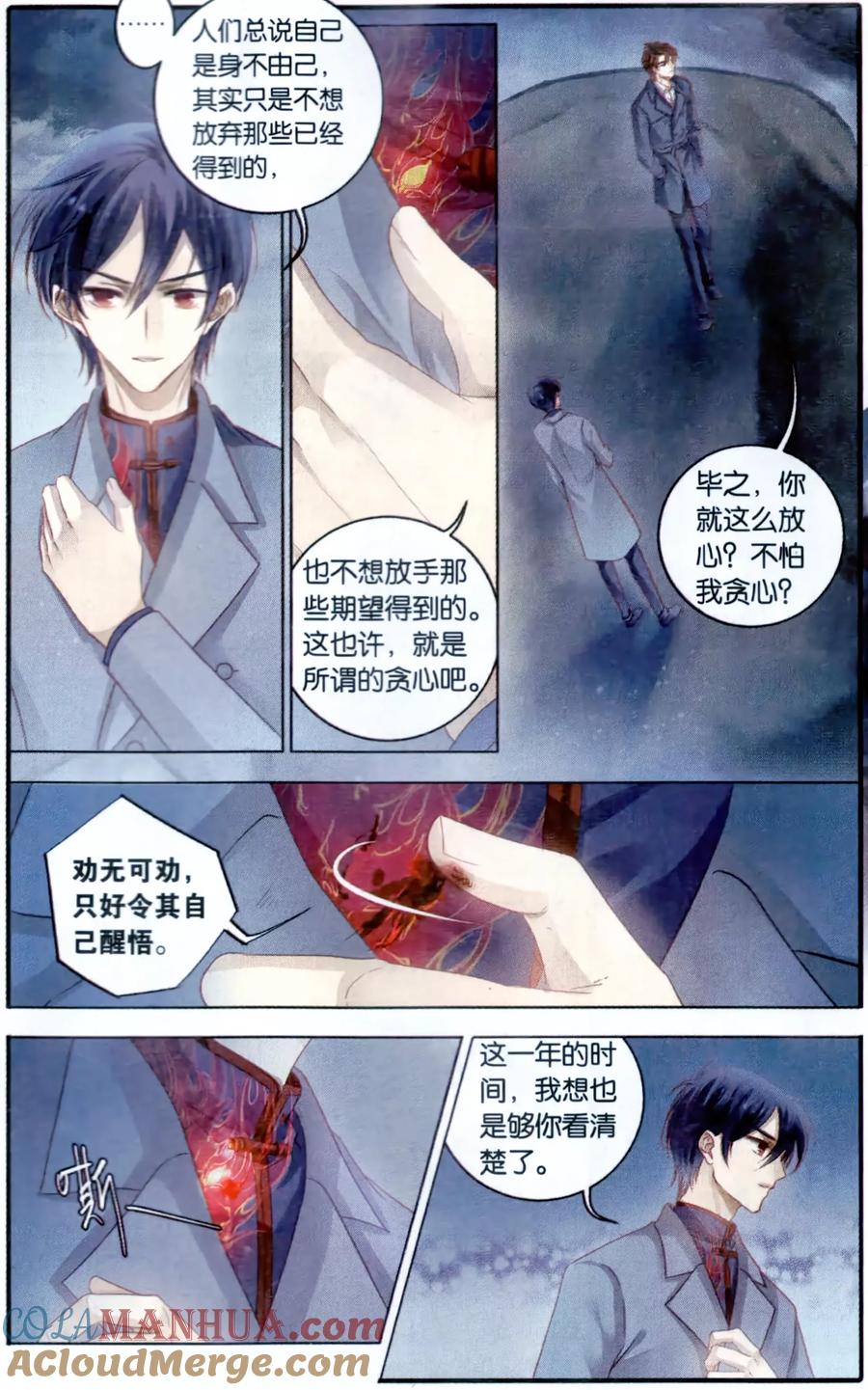 第98话乌金鼎（三）-哑舍-玄色 晓泊（第13张）