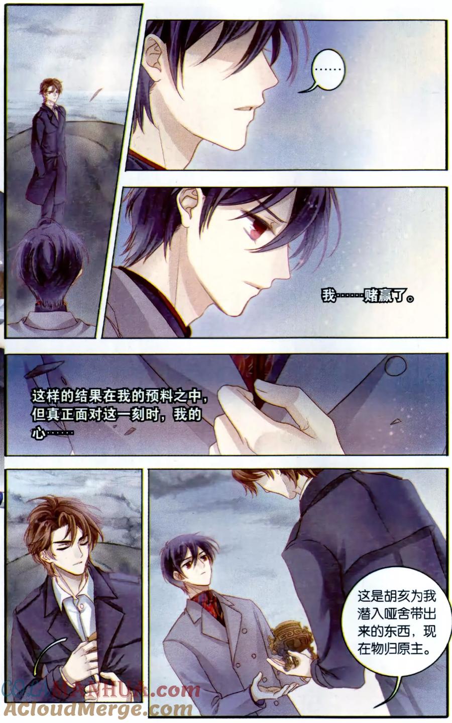 第98话乌金鼎（三）-哑舍-玄色 晓泊（第15张）