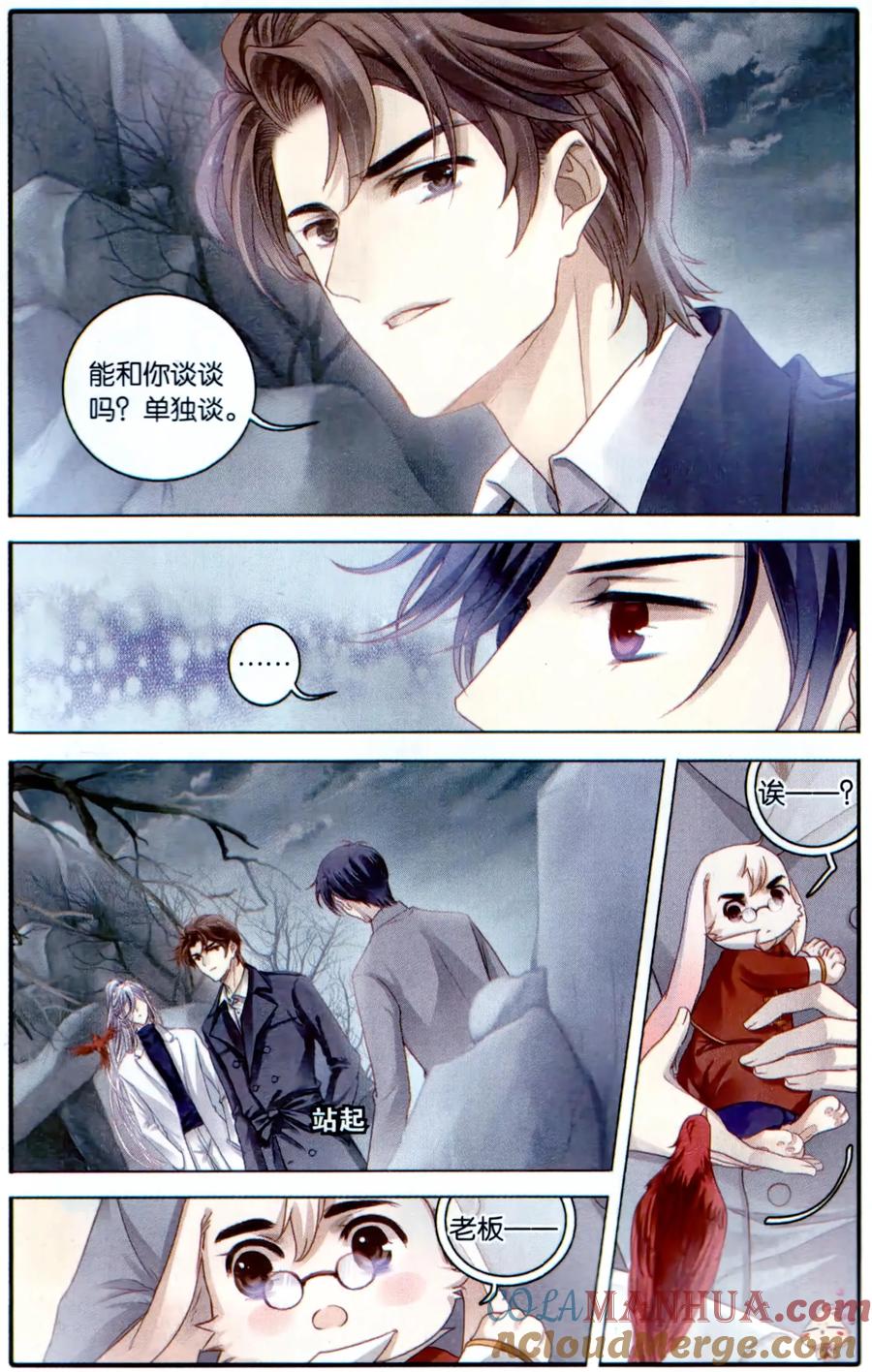 第98话乌金鼎（三）-哑舍-玄色 晓泊（第3张）