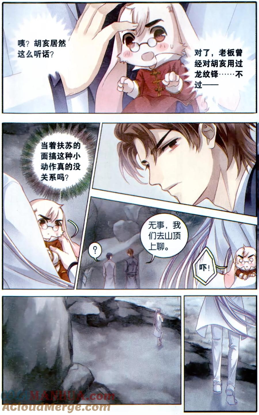 第98话乌金鼎（三）-哑舍-玄色 晓泊（第5张）