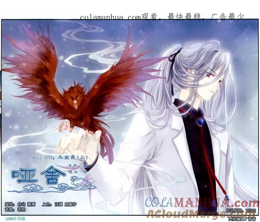 第98话乌金鼎（三）-哑舍-玄色 晓泊（第1张）
