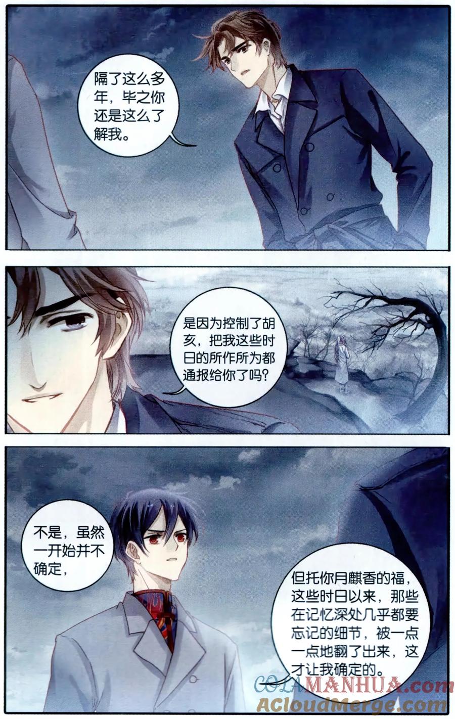 第98话乌金鼎（三）-哑舍-玄色 晓泊（第11张）