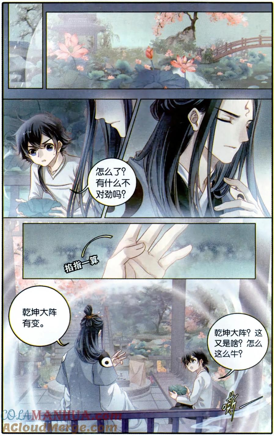 第98话乌金鼎（三）-哑舍-玄色 晓泊（第17张）