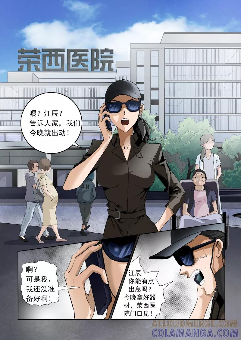 第1话-夜半直播-有妖气（第6张）