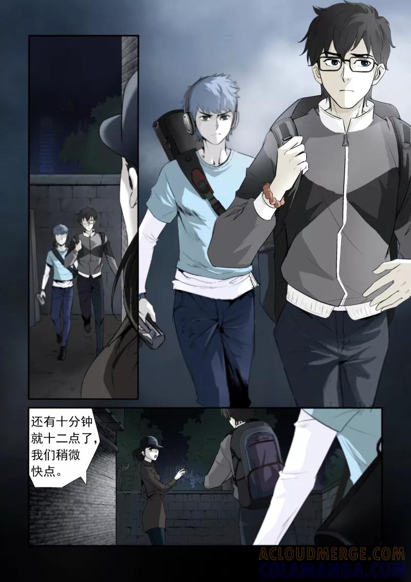 第1话-夜半直播-有妖气（第8张）