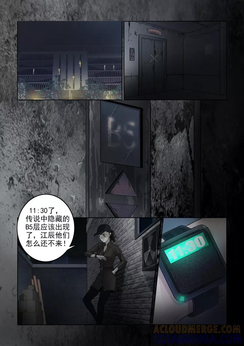 第1话-夜半直播-有妖气（第7张）