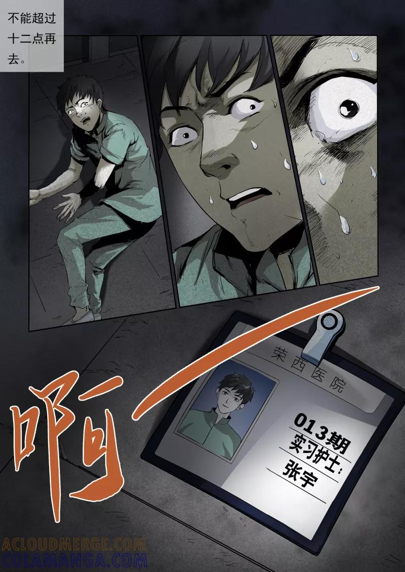 第1话-夜半直播-有妖气（第3张）
