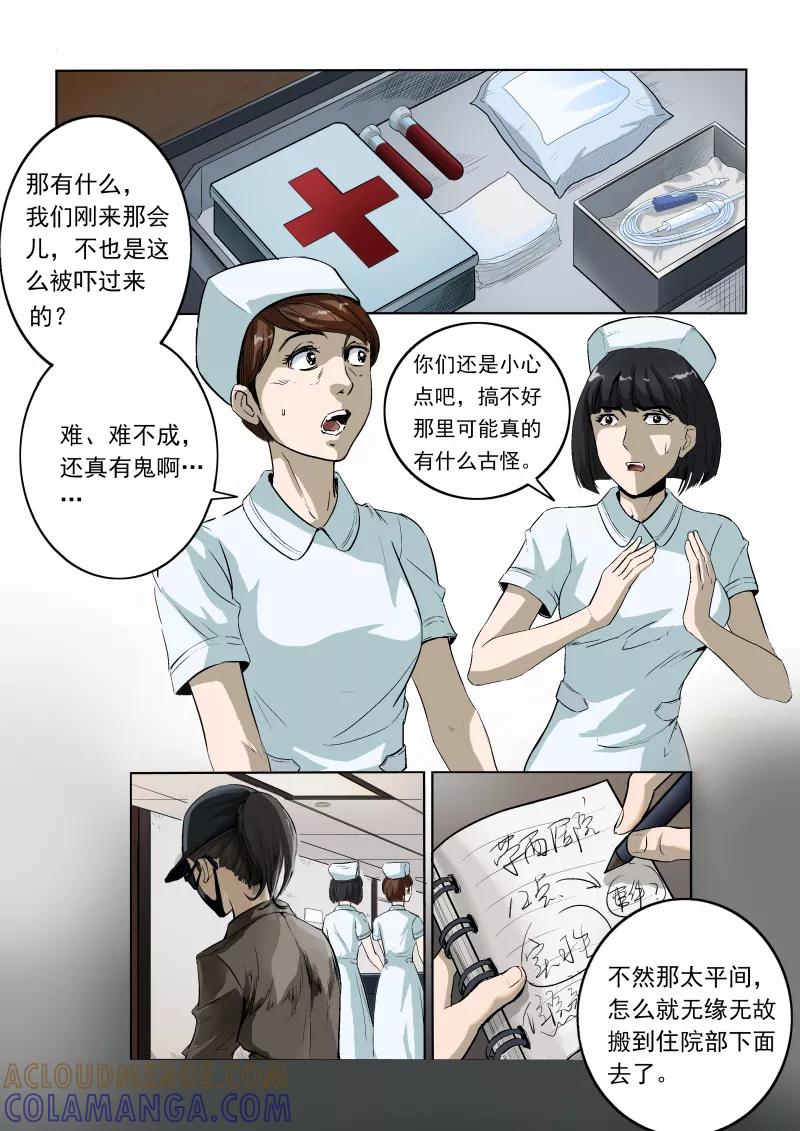 第1话-夜半直播-有妖气（第5张）
