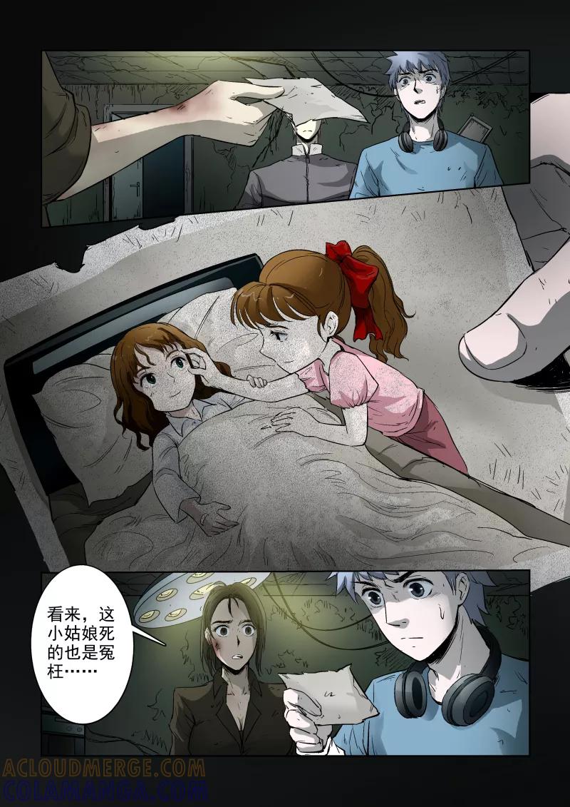 第13话-夜半直播-有妖气（第6张）