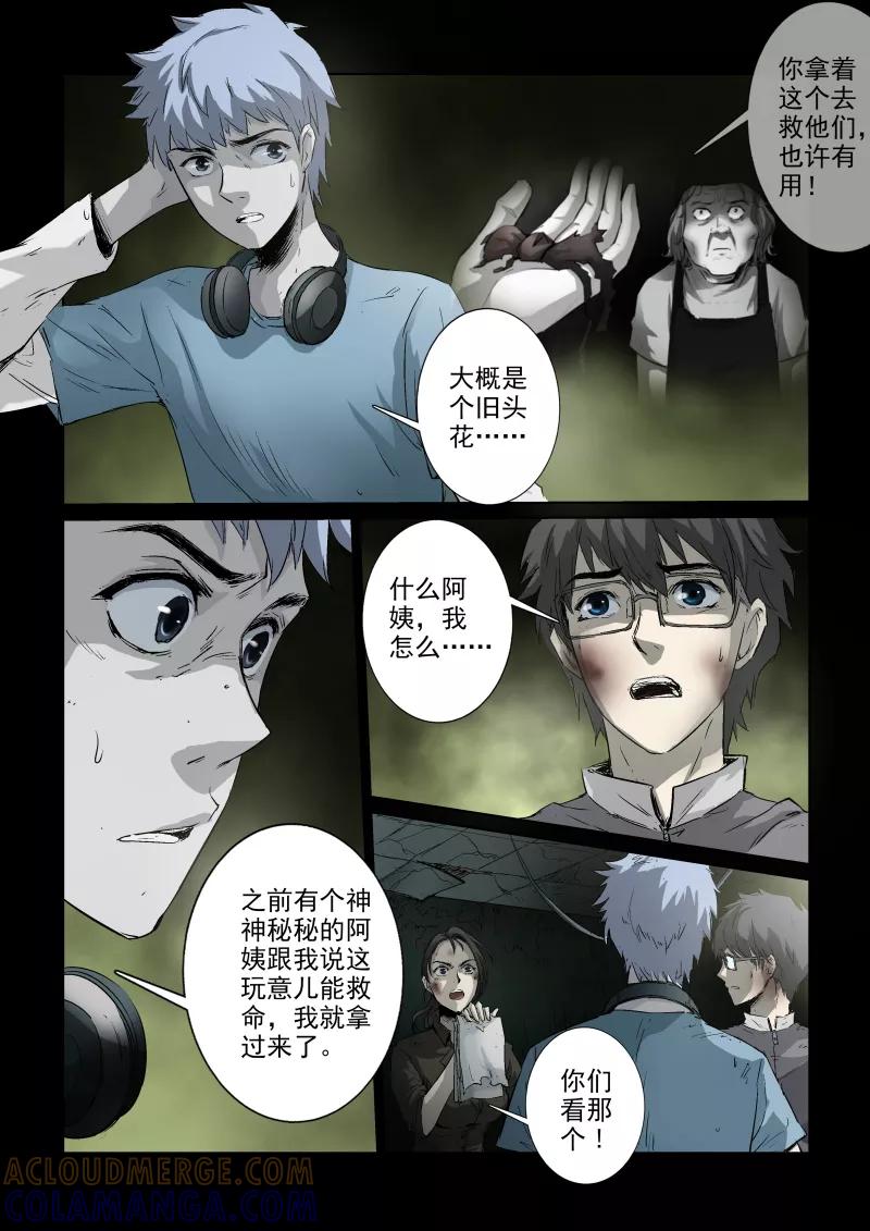 第13话-夜半直播-有妖气（第5张）