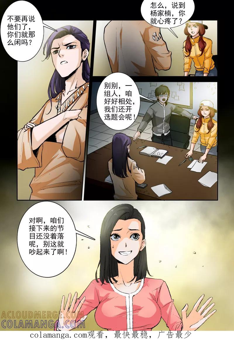 第14话-夜半直播-有妖气（第8张）