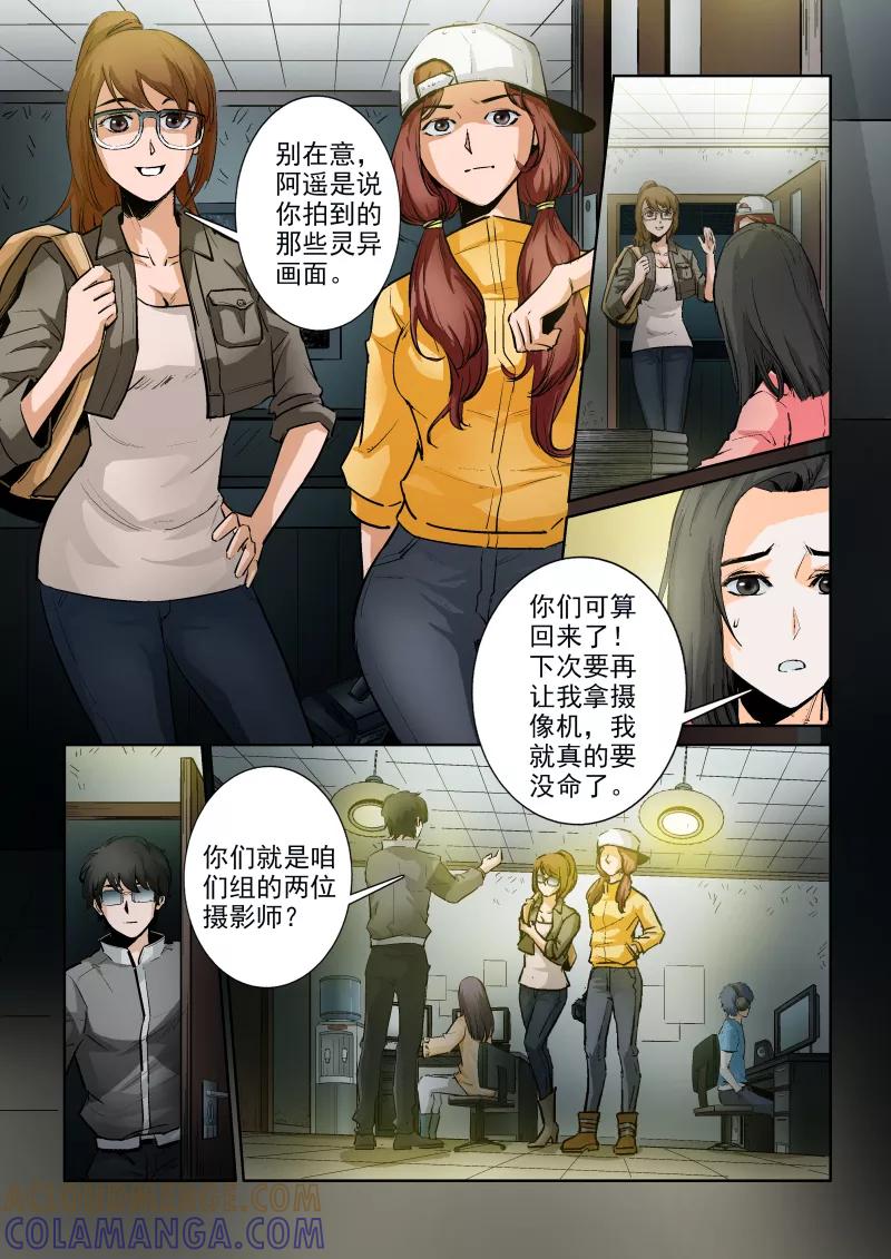 第14话-夜半直播-有妖气（第3张）