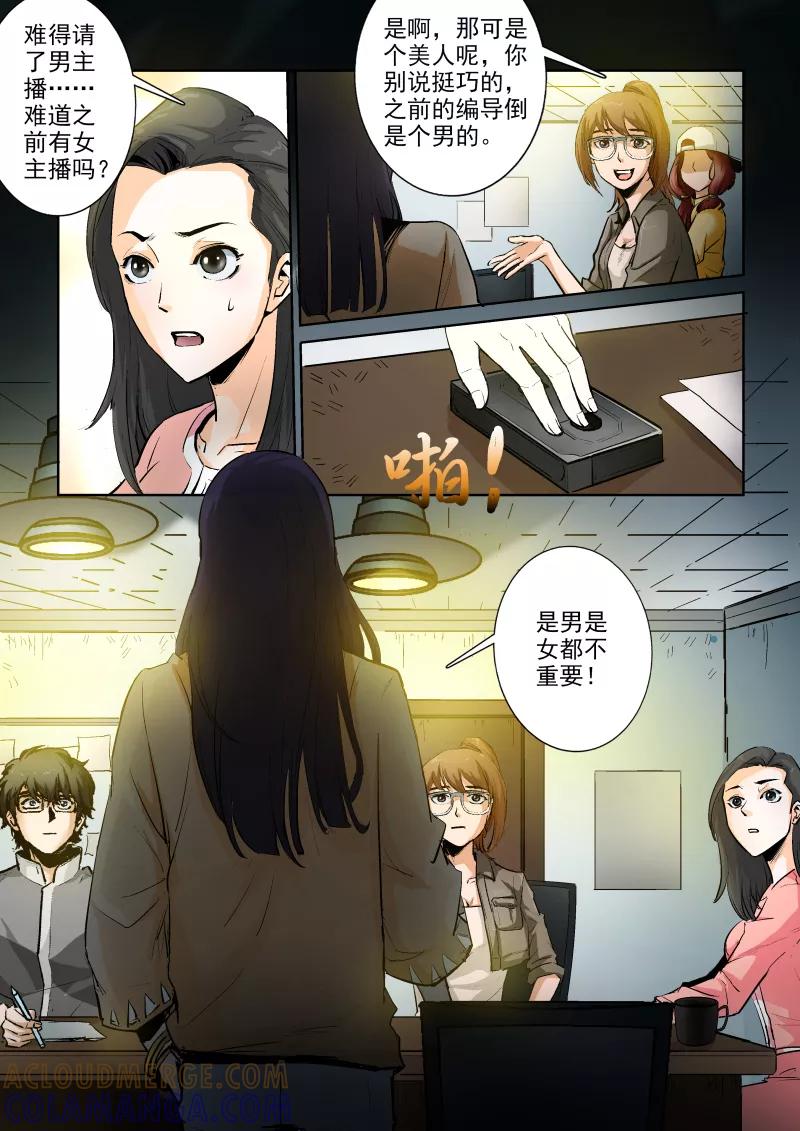 第14话-夜半直播-有妖气（第5张）