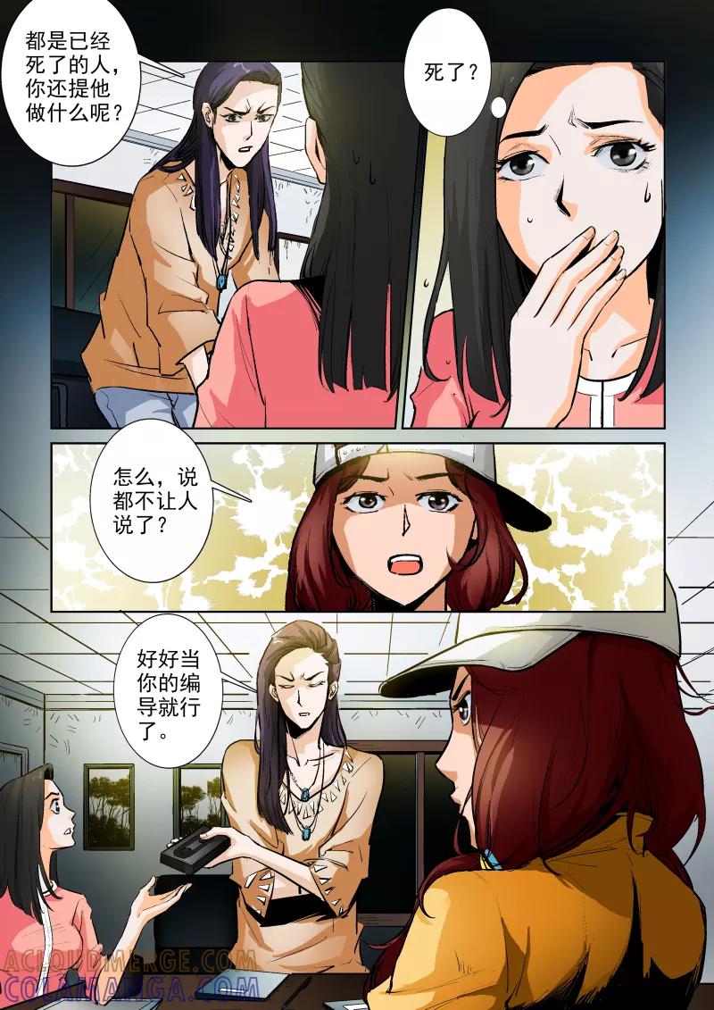 第14话-夜半直播-有妖气（第6张）