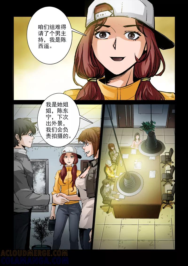 第14话-夜半直播-有妖气（第4张）