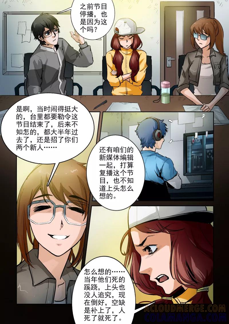 第14话-夜半直播-有妖气（第7张）