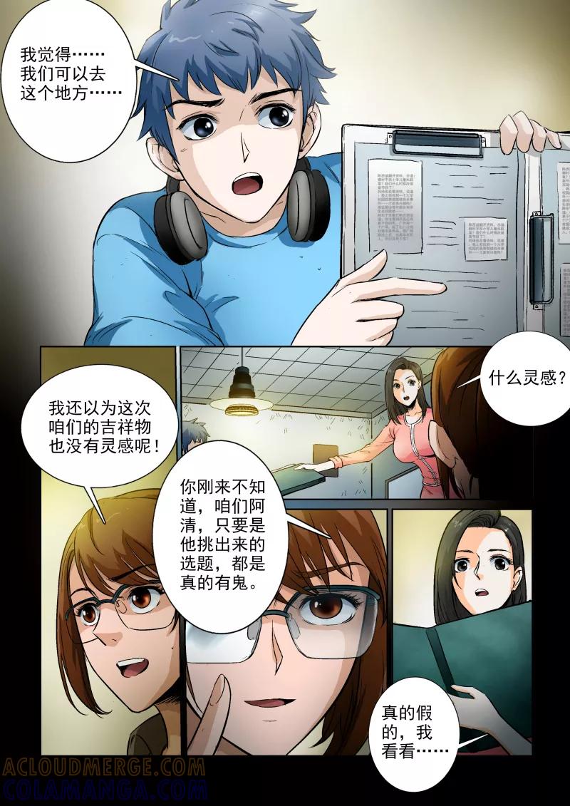 第15话-夜半直播-有妖气（第4张）
