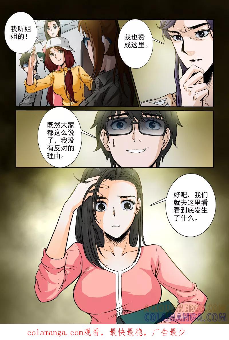 第15话-夜半直播-有妖气（第8张）