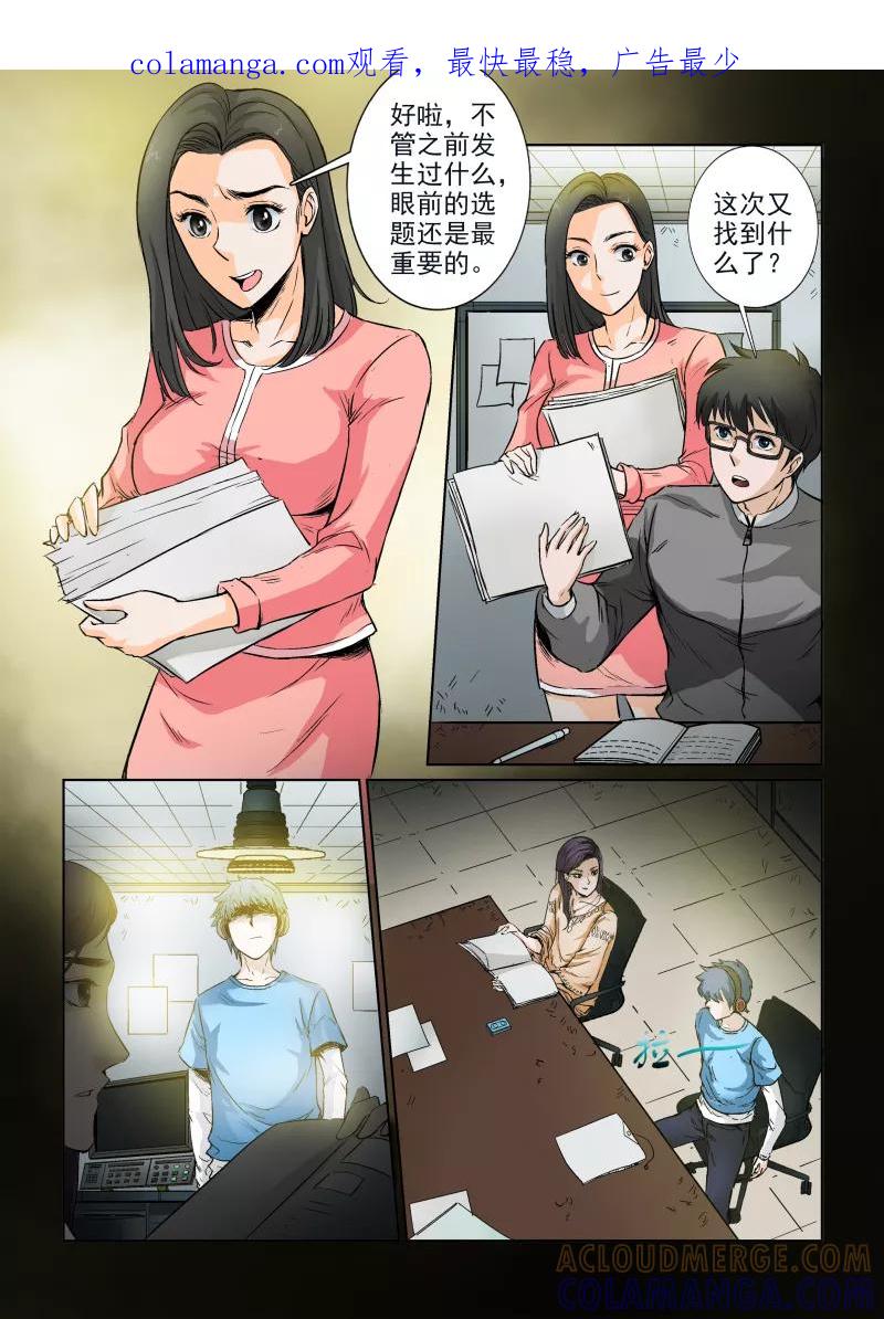 第15话-夜半直播-有妖气（第1张）