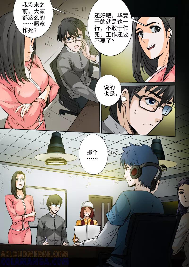 第15话-夜半直播-有妖气（第3张）