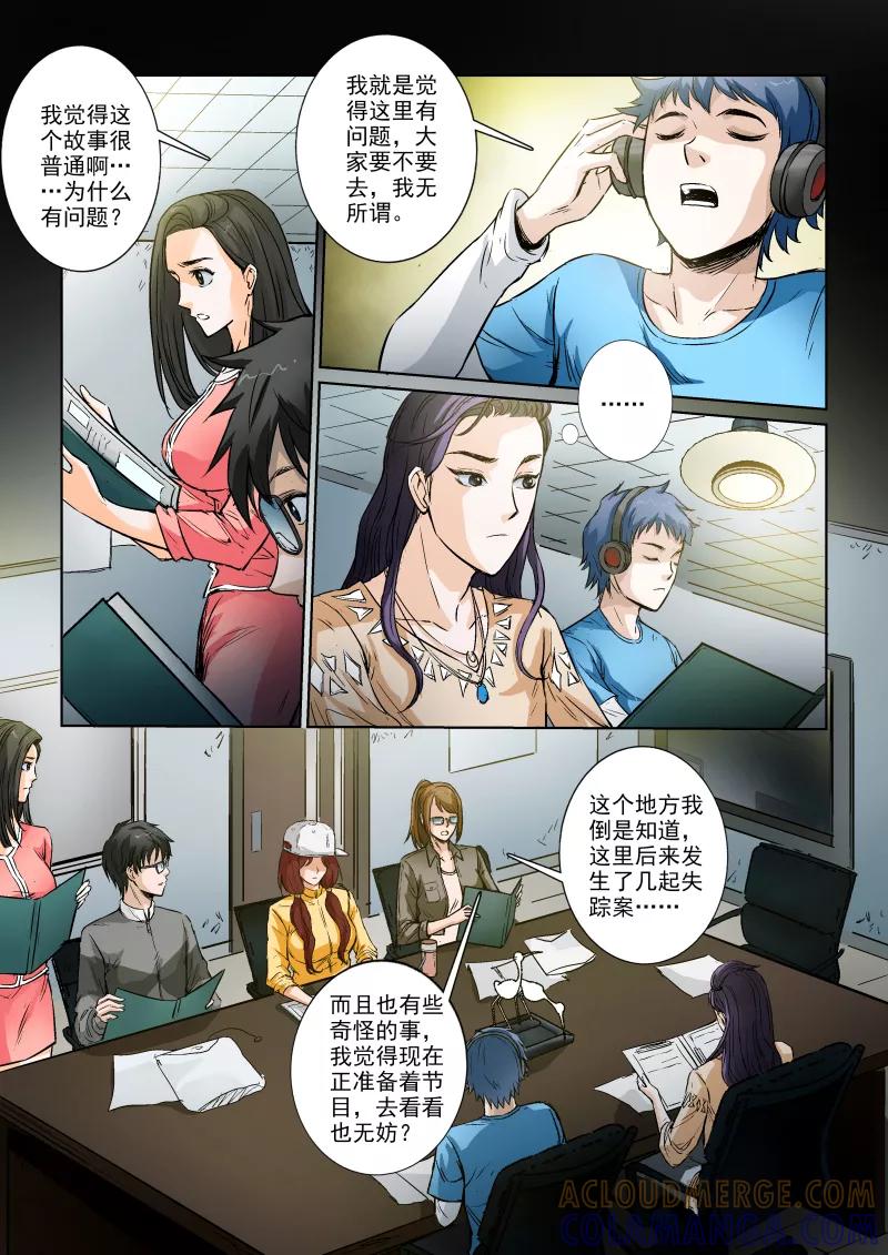 第15话-夜半直播-有妖气（第7张）