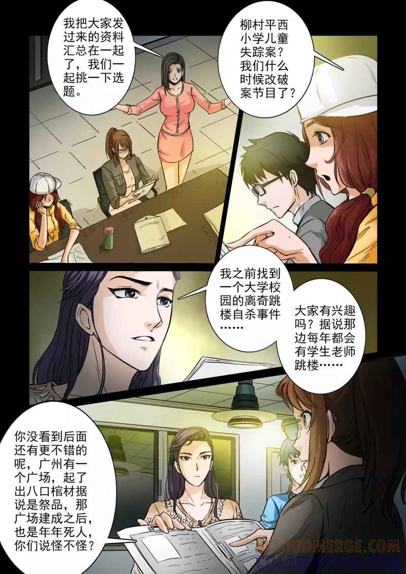 第15话-夜半直播-有妖气（第2张）