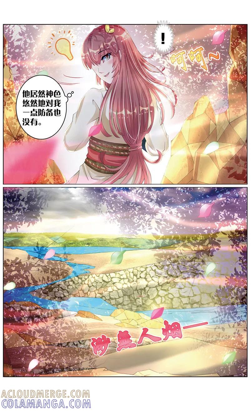 第25话意外1-契丹王妃-漫工厂（第5张）