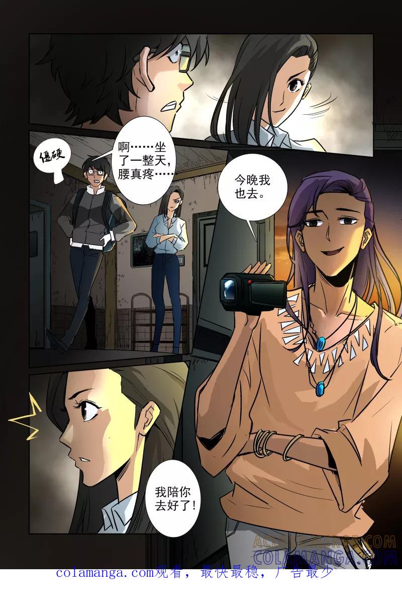第16话-夜半直播-有妖气（第8张）